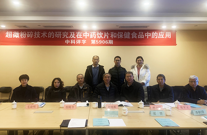 超微粉碎技术的研究及在中药饮片和保健食品中的应用 anli.jpg